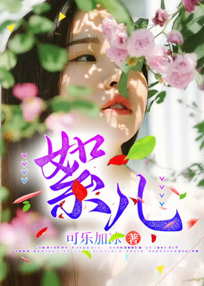 絮儿