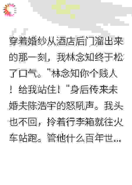 抛弃千万未婚夫，锦鲤医妻被军少宠坏了