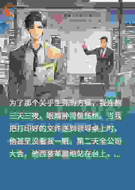 新总监嫌我工资高，裁我后我入职对家
