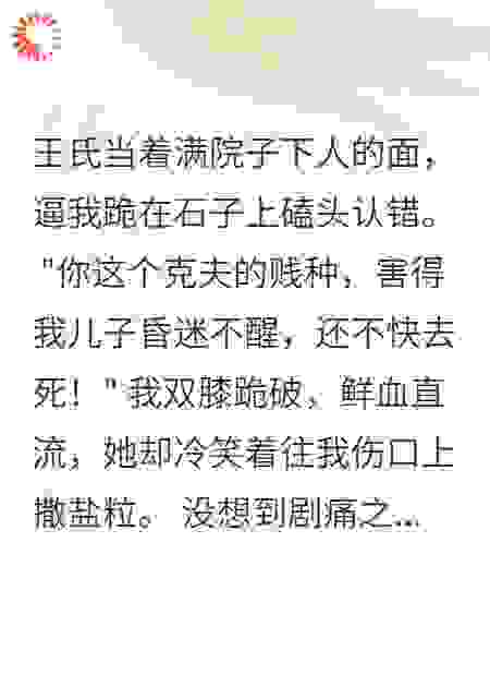 婆婆往我伤口撒盐我让她生不如死